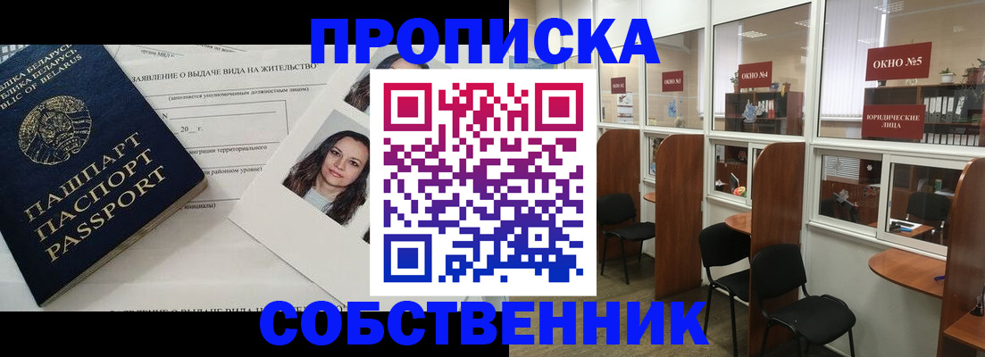 временная регистрация надежно в Змеиногорске