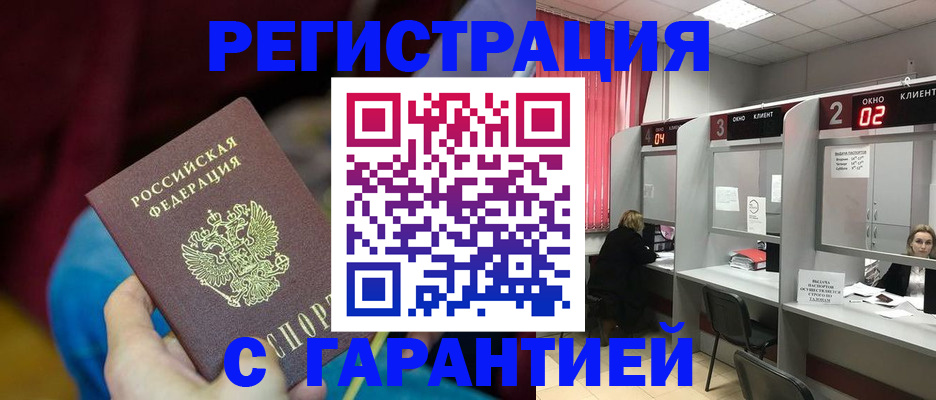 прописка для кредита в Змеиногорске