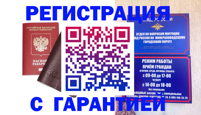 временная регистрация недорого в Змеиногорске