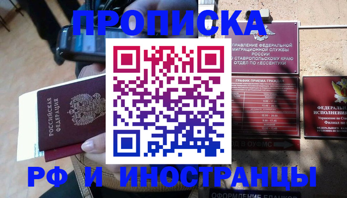 временная регистрация для всех в Змеиногорске