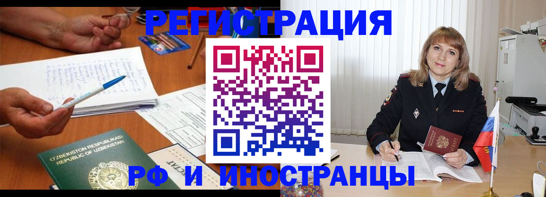 прописка для военкомата в Змеиногорске
