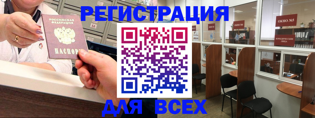 временная регистрация купить в Змеиногорске